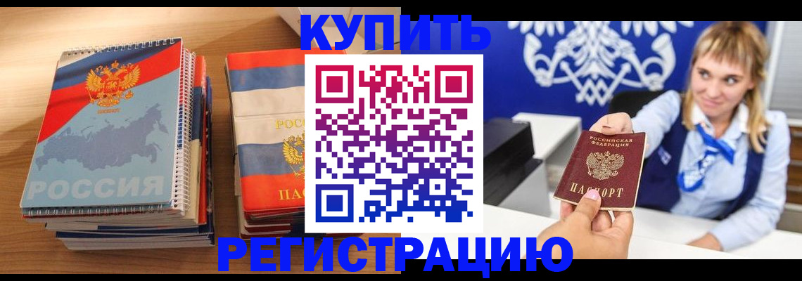 прописка законно в Кимрах